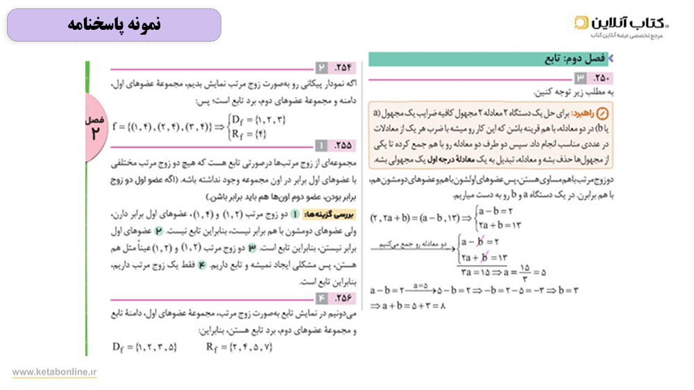 پاسخنامه ریاضی و آمار مهروماه جامع انسانی